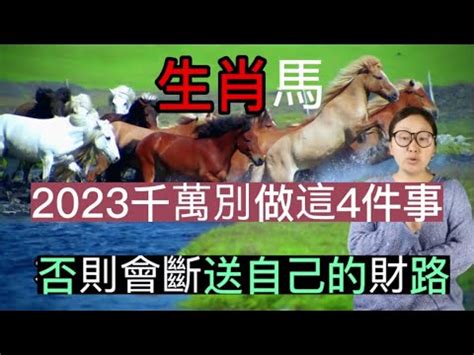 屬馬房子座向|【屬馬坐向】屬馬坐向解密！馬年出生買房避雷指南